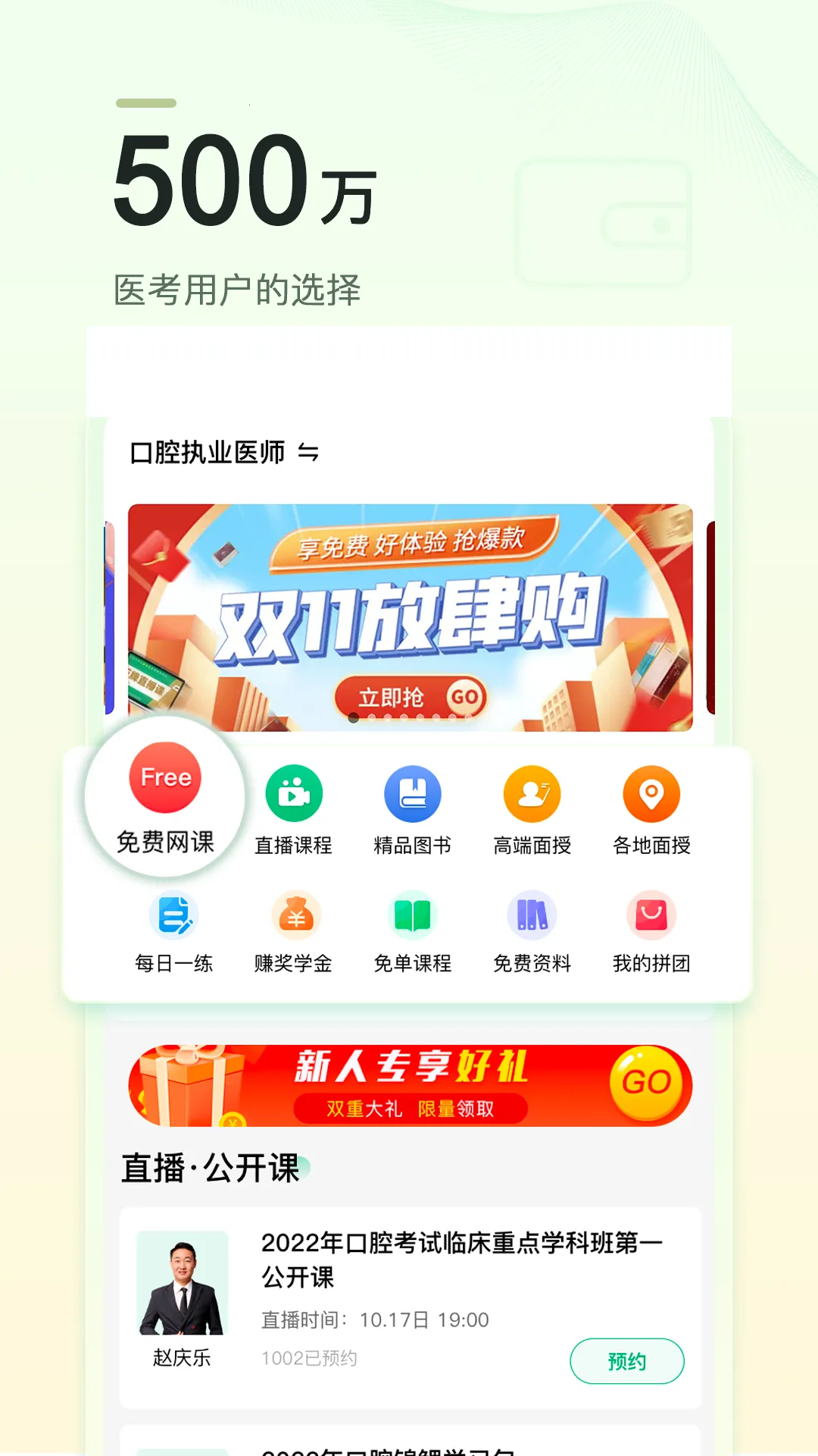 ��Ӣ��ҽѧ2025�ֻ���v3.5.8 app
