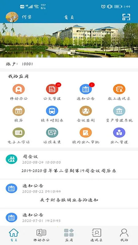 �ǻ�ɽ��ҽ(�ƶ��칫��Ѷ)v2.8 ���°�