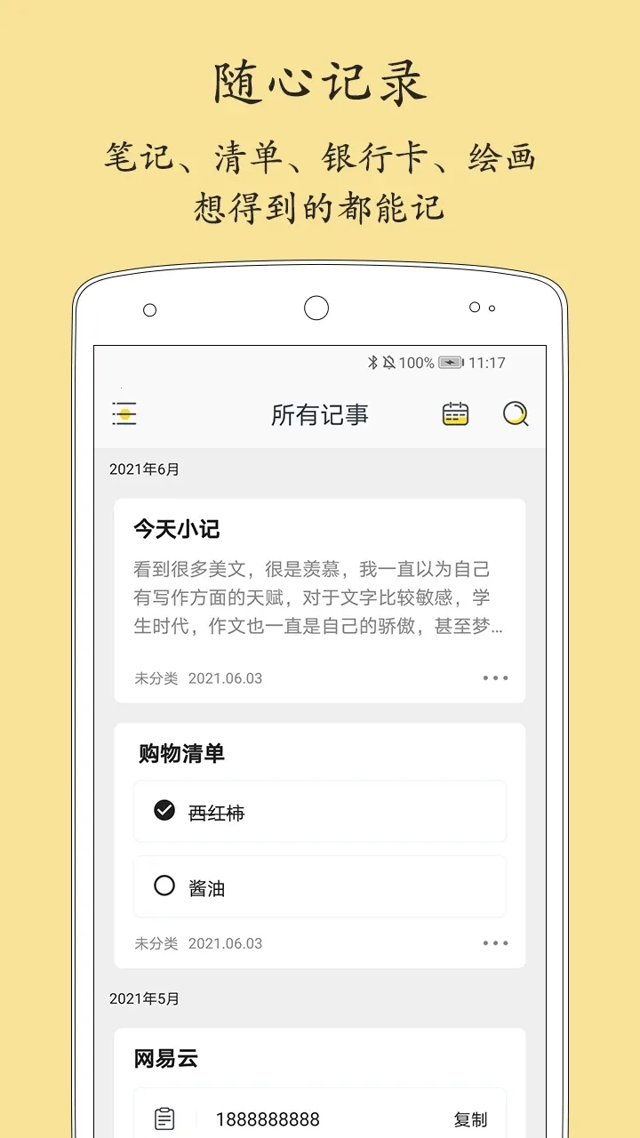 ����±�(�๦�ܱʼ�)v2.2.8 ��׿��