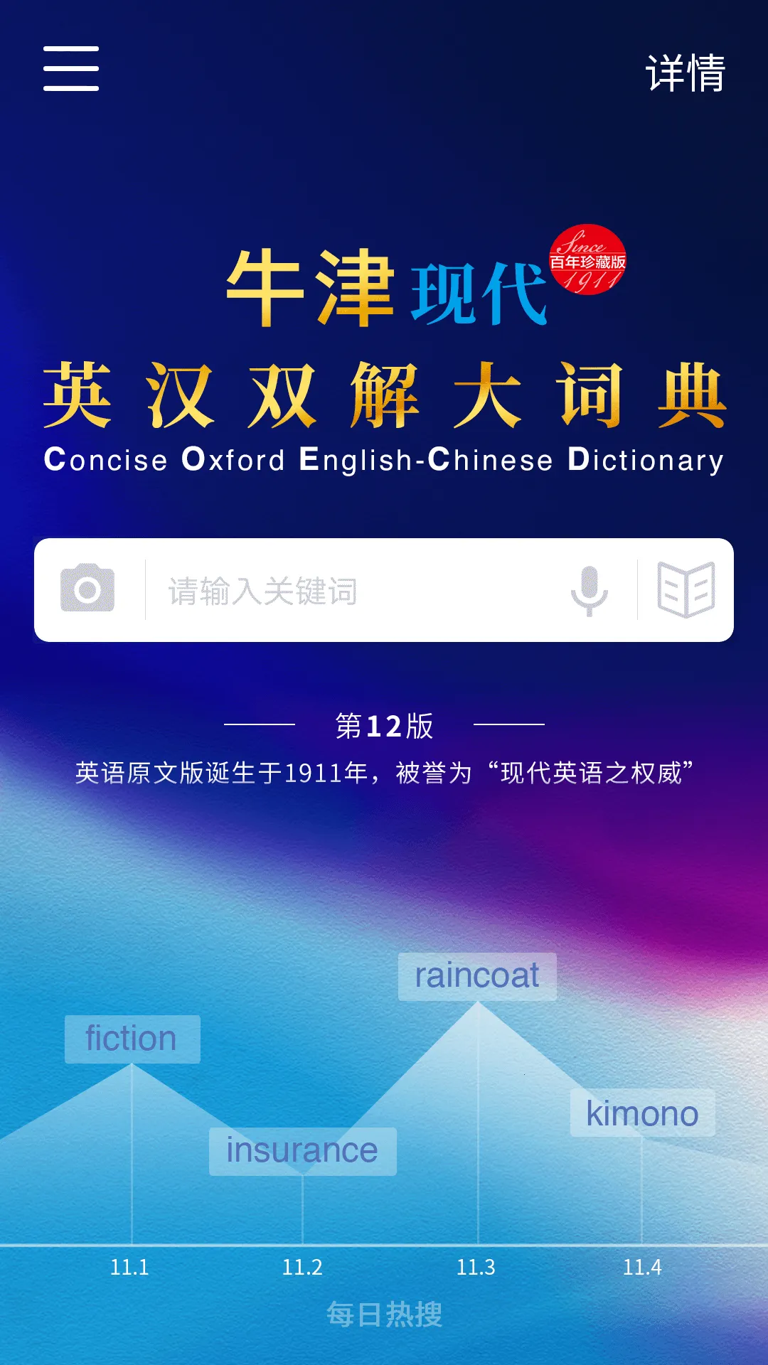 ţ���ִ�Ӣ��ʵ�2025���°汾v3.6.7 ���°�