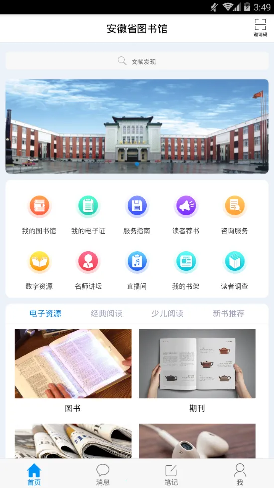 ����ʡͼ���2025�ֻ���v1.0 app