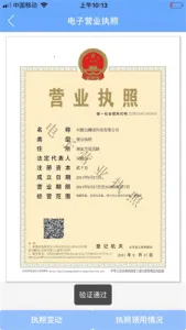 ����Ӫҵִ��(ִ�չ�����)v1.1.4 app