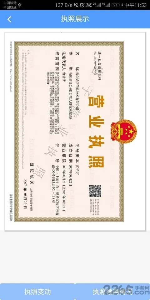 ����Ӫҵִ��(ִ�չ�����)v1.1.4 app