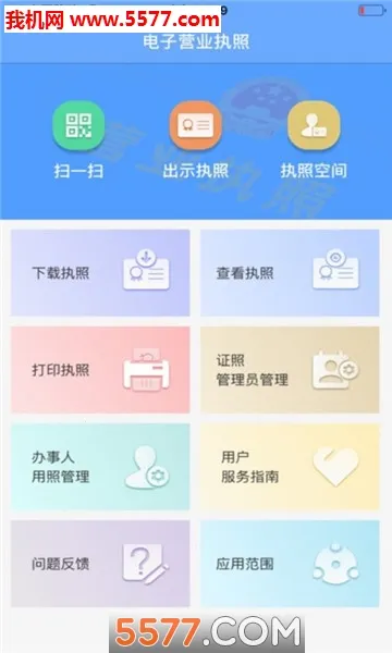 ����Ӫҵִ��(ִ�չ�����)v1.1.4 app