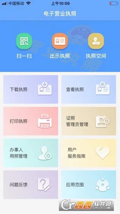 ����Ӫҵִ��(ִ�չ�����)v1.1.4 app