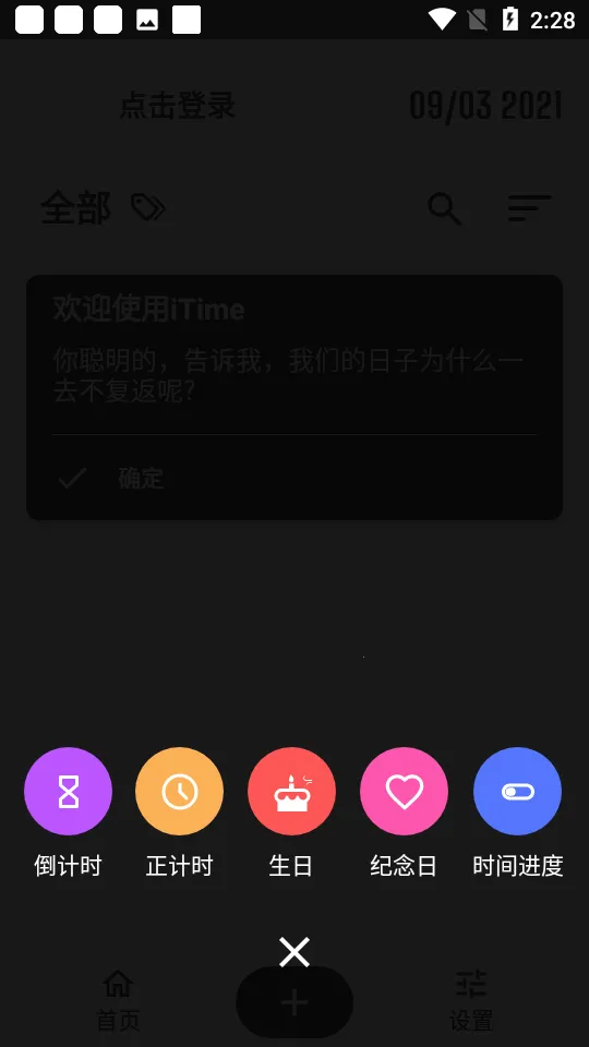 iTime(ʱ�����ѹ���)v7.9.7 ���°�