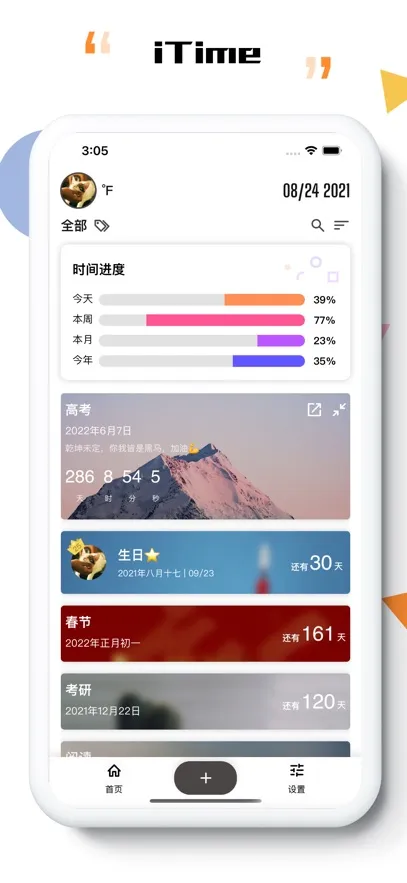iTime(ʱ�����ѹ���)v7.9.7 ���°�