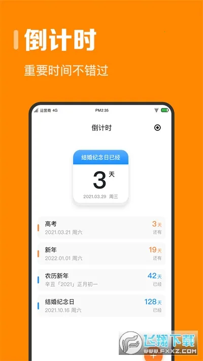 ָ��ʱ��(�ճ̹滮����)v9.1.3 app