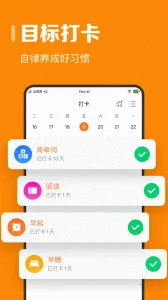 ָ��ʱ��(�ճ̹滮����)v9.1.3 app