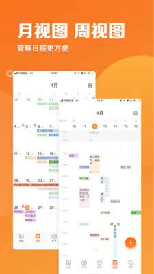 ָ��ʱ��(�ճ̹滮����)v9.1.3 app