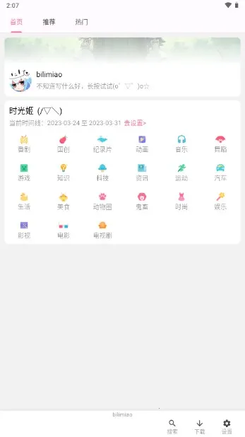 bilimiao2025��׿�ֻ���v2.4.8.1 app