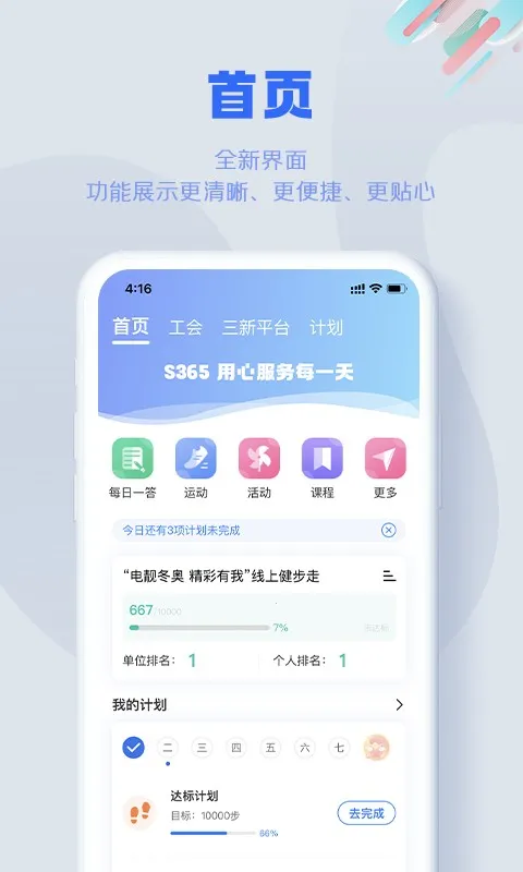 S365(�˶��Ʋ�����)v3.5.0 ��׿��