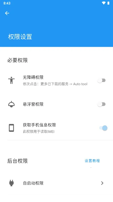 Auto tool���°�׿��v2.6.0.0 app