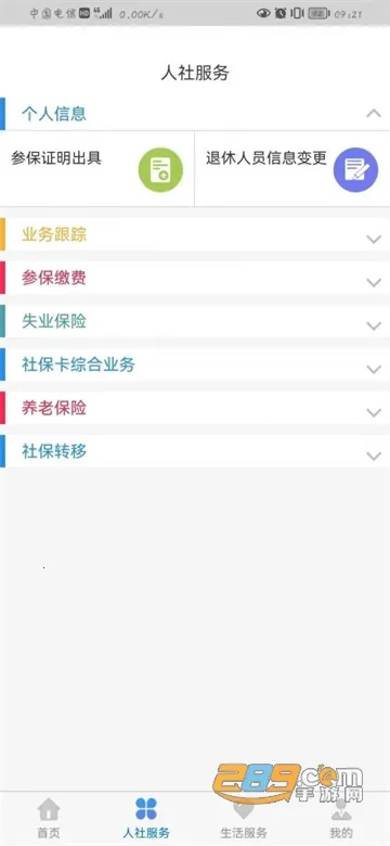 ��������(�籣��ҵ����)v2.2.2 �ֻ���