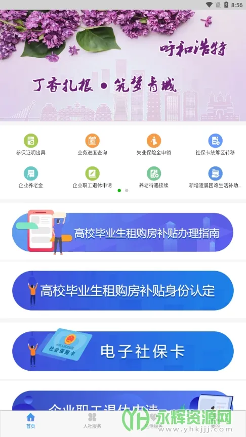 ��������(�籣��ҵ����)v2.2.2 �ֻ���