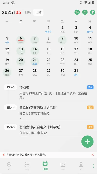�и��ƻ�(�ƻ�����)v20.20 app