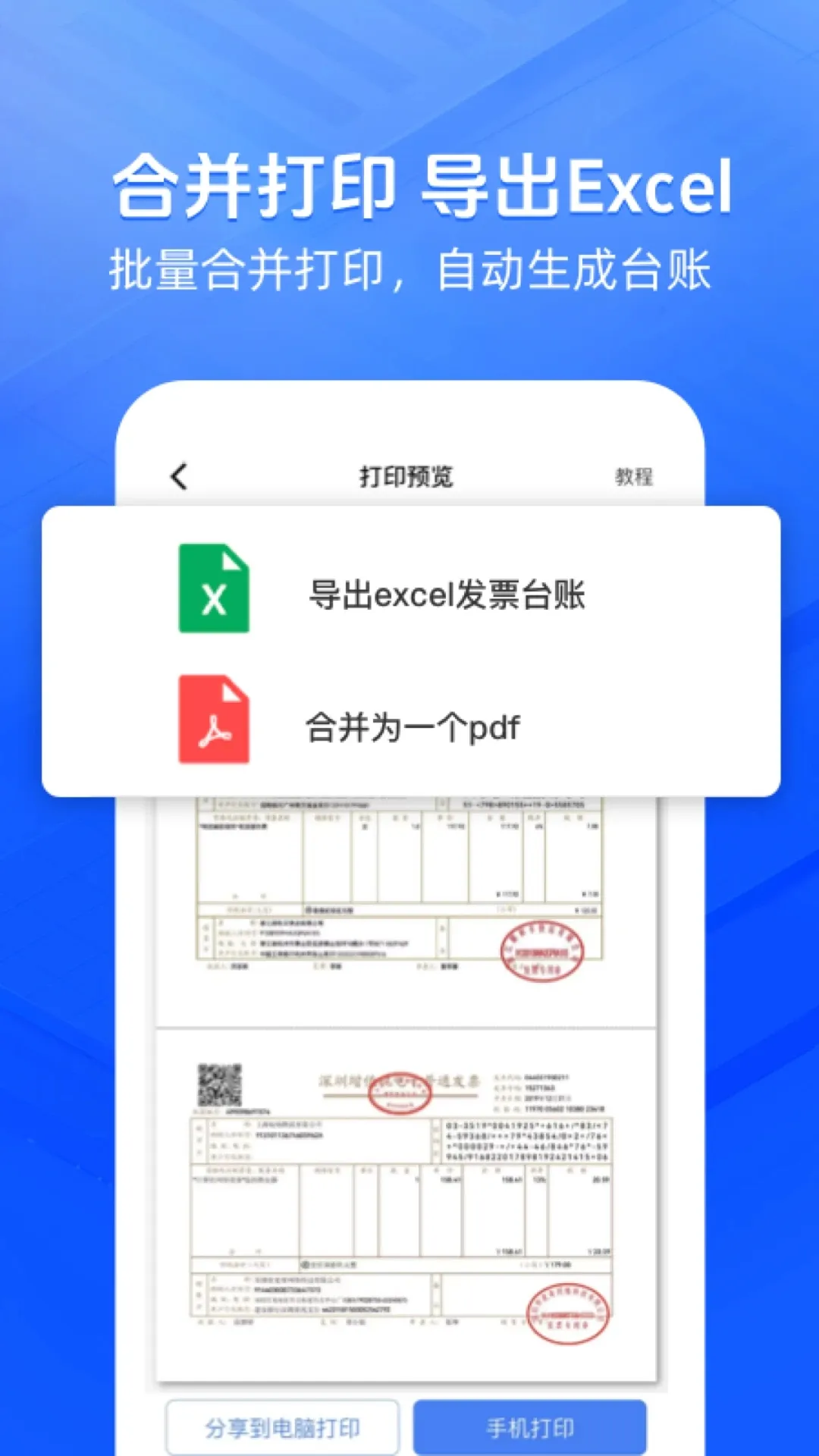 ��Ʊ��ʦ�����ֻ���v4.3.16 app