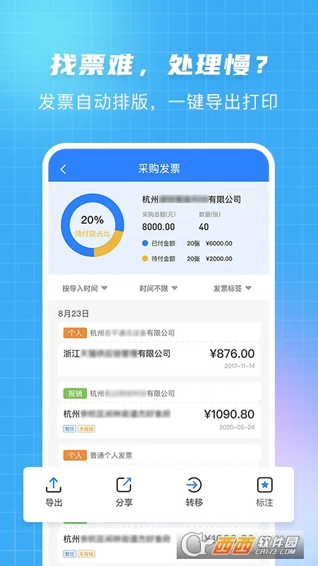 ��Ʊ��ʦ�����ֻ���v4.3.16 app