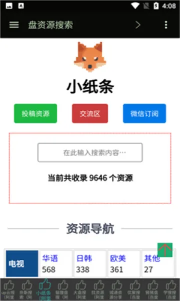 ������(������Դ����)v1.2.8 ��׿��