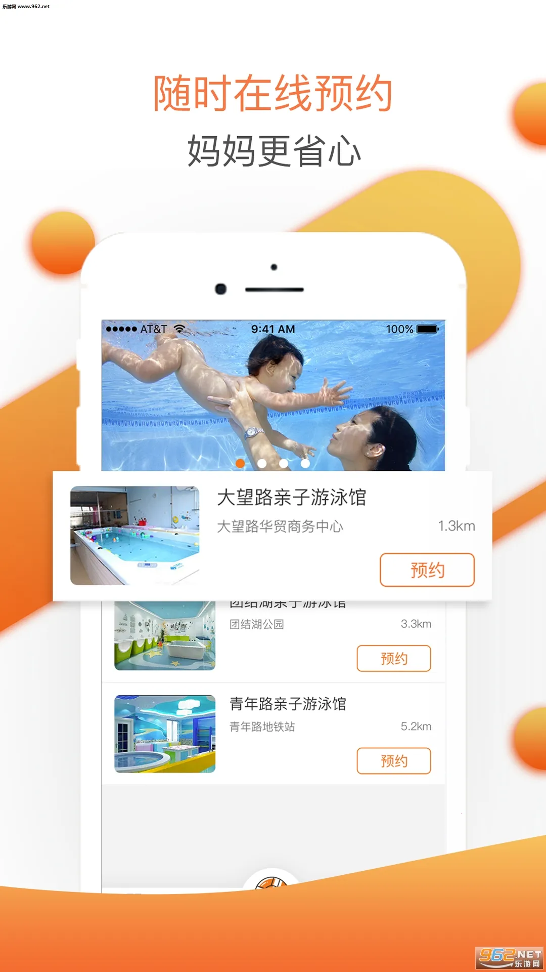 Ӥ��ͨ(ĸӤ����ԤԼ)v1.7.3 ��׿��
