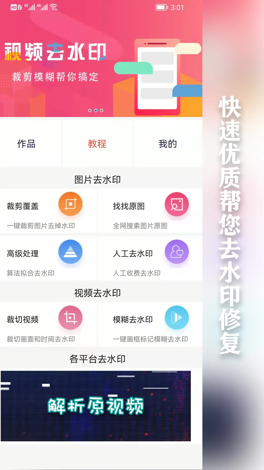 ��ȥˮӡ�°汾v2.3 app