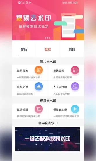��ȥˮӡ�°汾v2.3 app