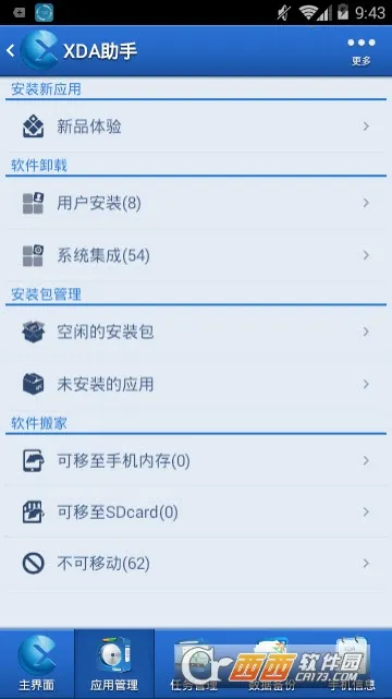 XDA����2025��׿�ֻ���v2.3.2 app