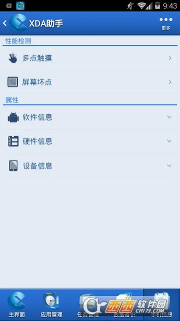 XDA����2025��׿�ֻ���v2.3.2 app