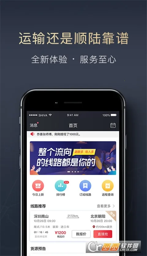 ˳½2025��׿�ֻ���v16.42.1 app