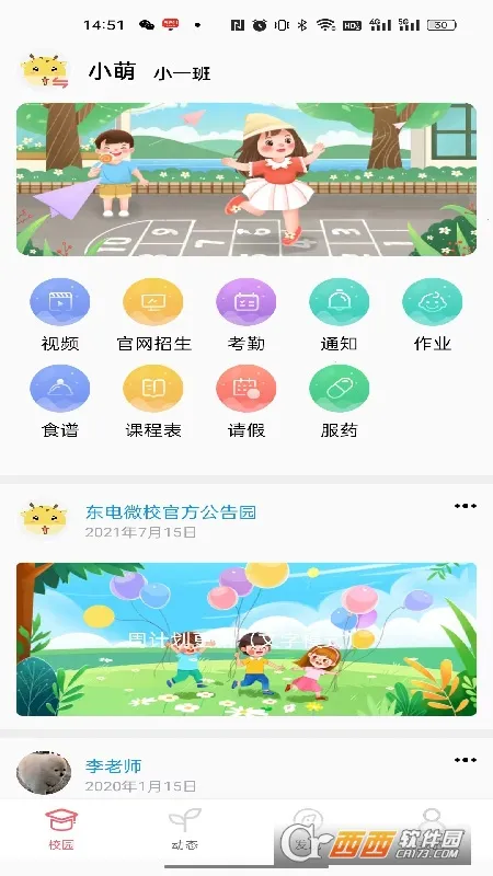 ����΢У�ҳ���(��У��ͨ����)v5.0.20 app