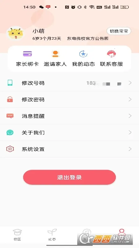 ����΢У�ҳ���(��У��ͨ����)v5.0.20 app