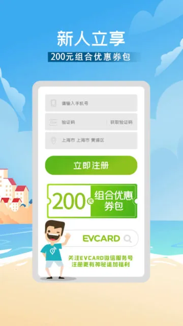 EVCARD2025���ذ�װv6.4.4 ���°�