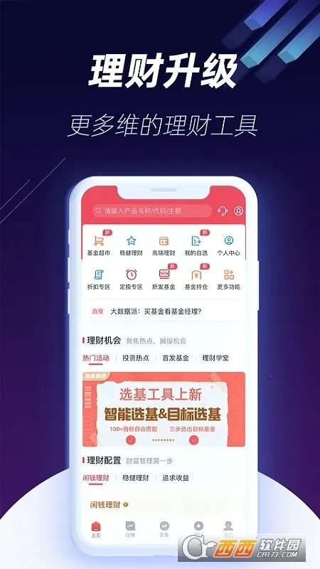 ��Ԫ���(֤ȯͶ�ʷ���)v8.10.3 app