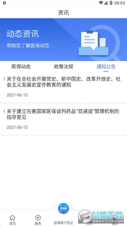 ����ҽ��(ҽ���������)v2.0.7 ��׿��