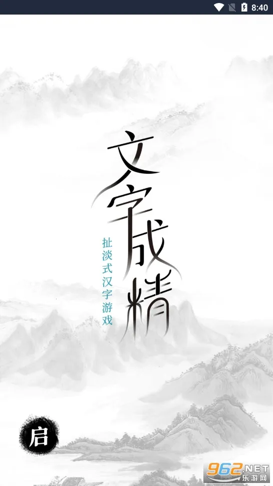 ���ֳɾ�(���ִ�����Ϸ)v1.0 app
