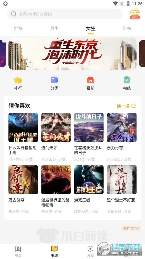 С���Ķ�(С˵�Ķ�����)v1.2.9 app