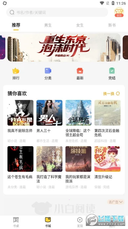 С���Ķ�(С˵�Ķ�����)v1.2.9 app