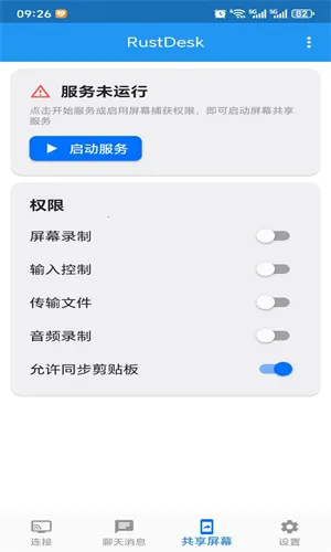 RustDesk(Զ�̿���)v1.2.3 ���°�