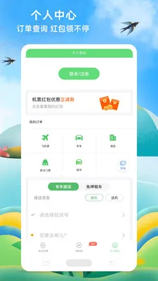 �����ؼۻ�Ʊ(��ƱԤ������)v8.6.0 ���°�
