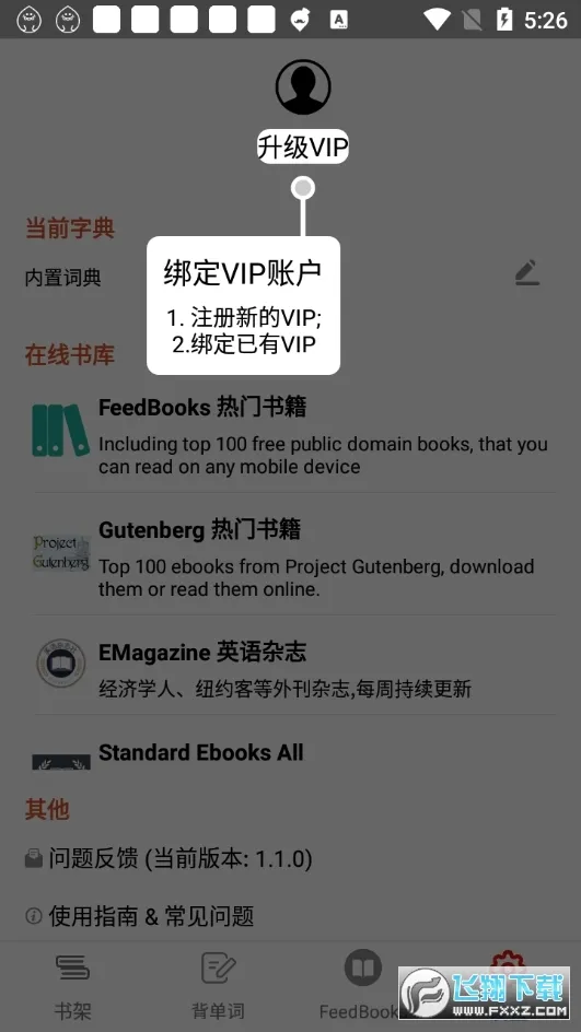 Ӣ���Ķ������°�׿��v2.2.2.1 ���°�