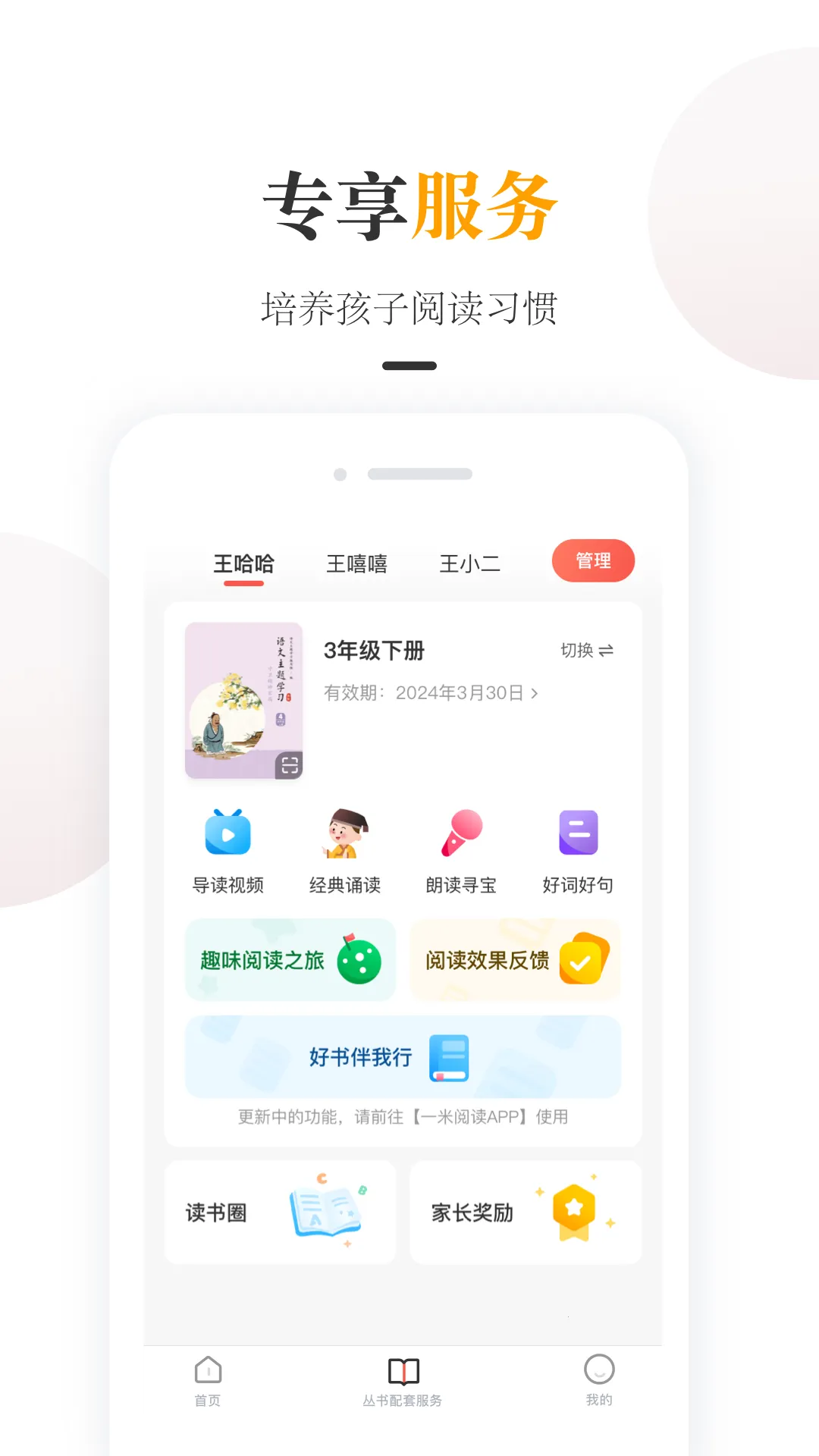 һ���Ķ��ҳ�(����ѧϰ����)v2.1.1 �ֻ���