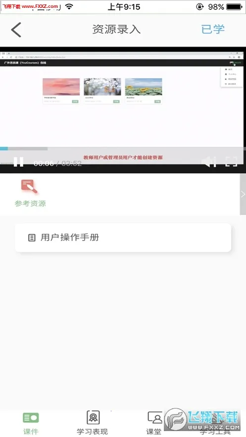 �ſ���(����ѧ�γ�)v1.1 ���°�