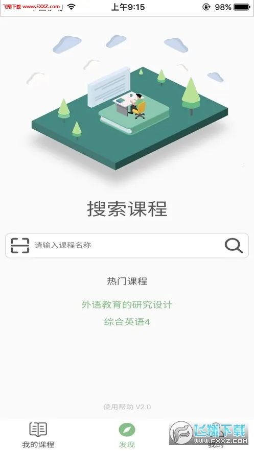 �ſ���(����ѧ�γ�)v1.1 ���°�