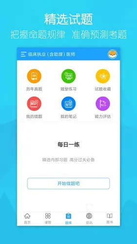 ��ɭҽ��(ҽ����ѵˢ��)v1.1.8 app