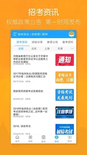 ��ɭҽ��(ҽ����ѵˢ��)v1.1.8 app