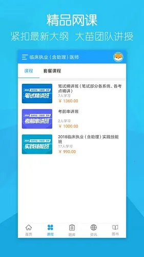��ɭҽ��(ҽ����ѵˢ��)v1.1.8 app
