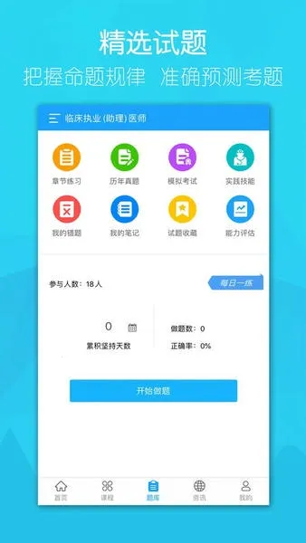 ��ɭҽ��(ҽ����ѵˢ��)v1.1.8 app