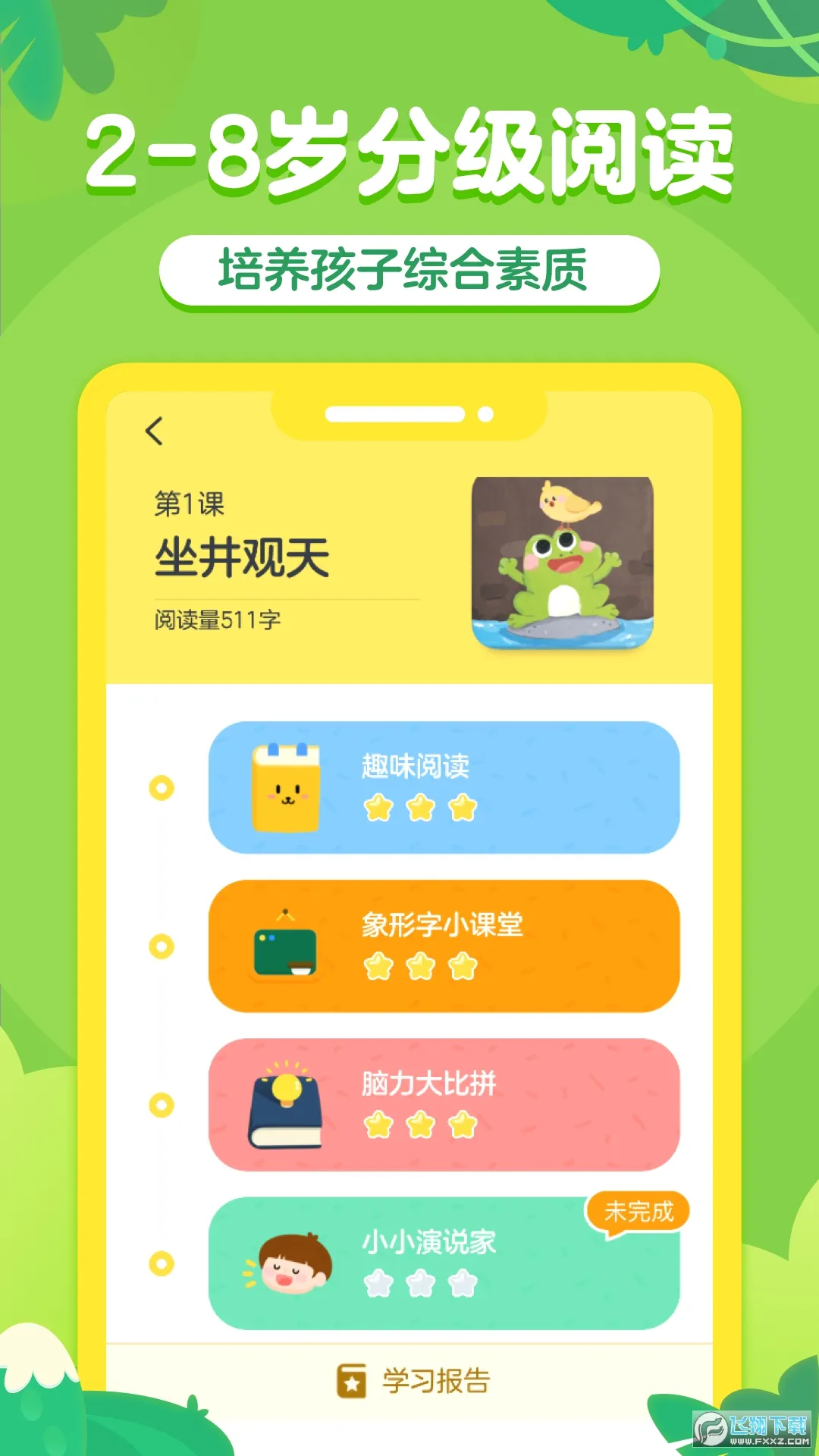 ��ͯ�Ķ�ѵ��Ӫ(��ͯ�Ķ�����)v1.23.12 �ֻ���