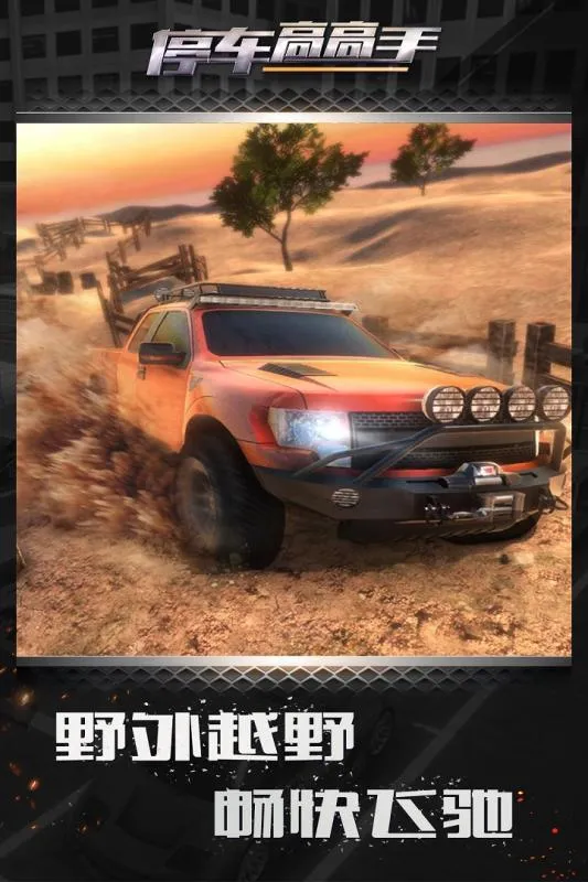 ͣ���߸���(ģ��ͣ����Ϸ)v1.0.2 app