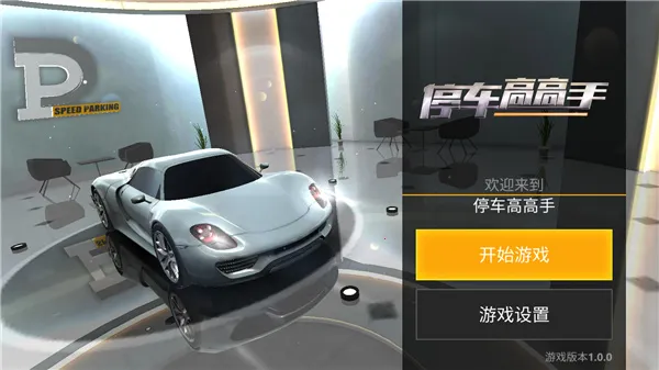 ͣ���߸���(ģ��ͣ����Ϸ)